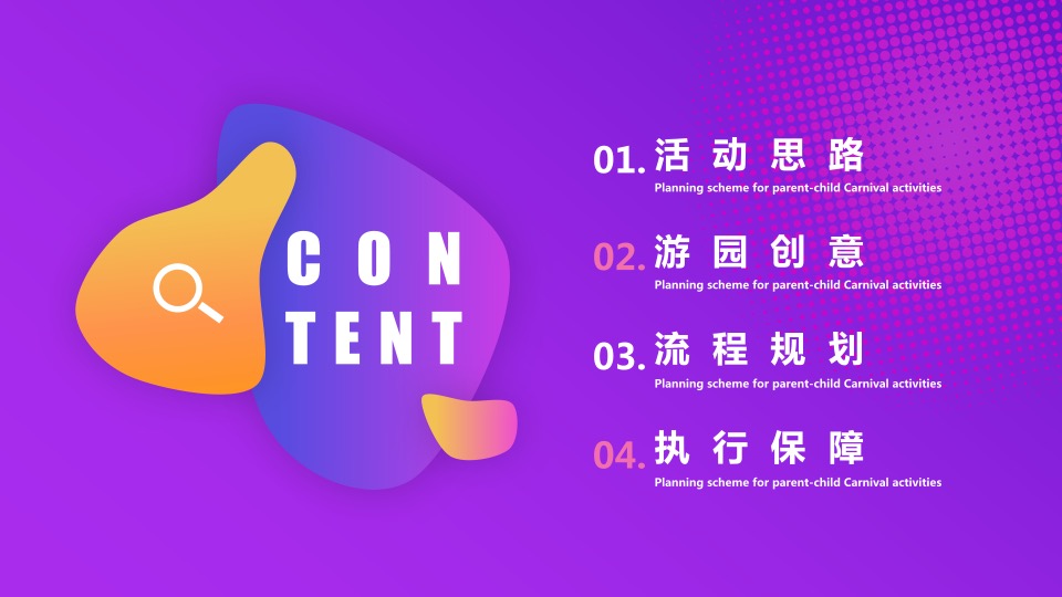 购物中心亲子嘉年华（宝宝童萌会主题）活动策划方案