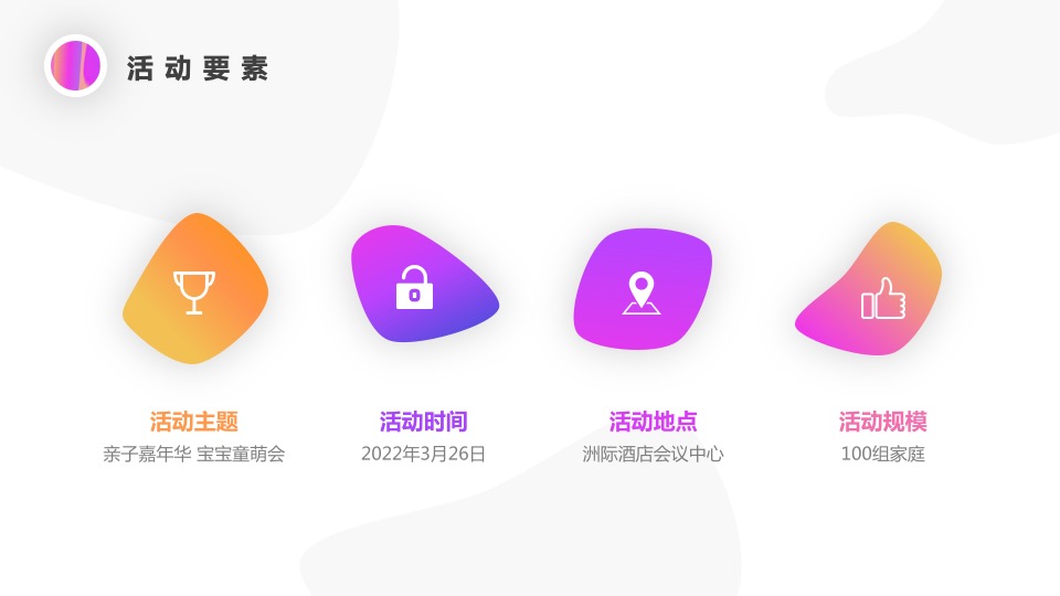 购物中心亲子嘉年华（宝宝童萌会主题）活动策划方案