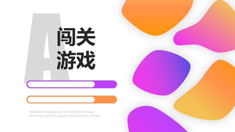 购物中心亲子嘉年华（宝宝童萌会主题）活动策划方案