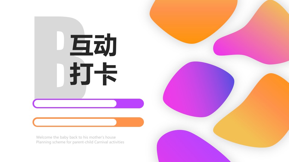 购物中心亲子嘉年华（宝宝童萌会主题）活动策划方案