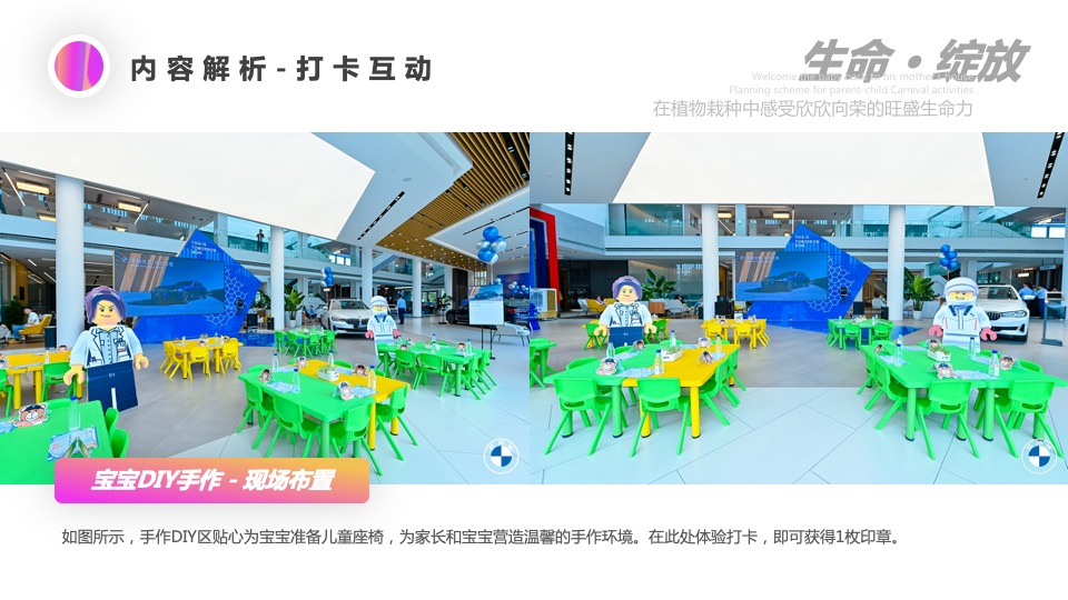 购物中心亲子嘉年华（宝宝童萌会主题）活动策划方案