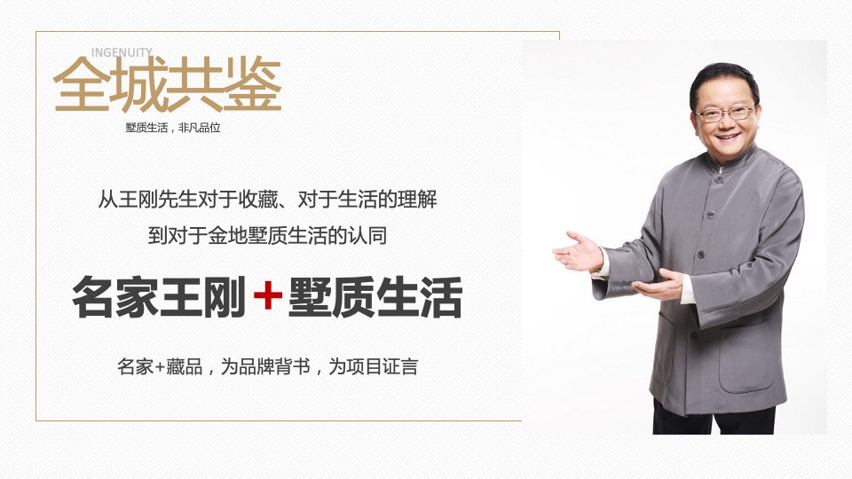 地产项目品牌发布会（匠墅时代臻生活主题）活动策划方案