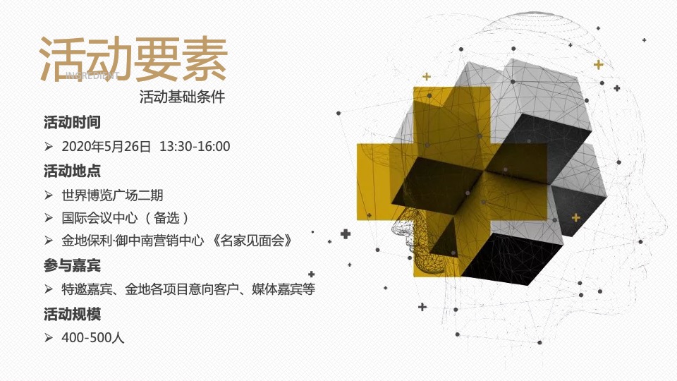 地产项目品牌发布会（匠墅时代臻生活主题）活动策划方案