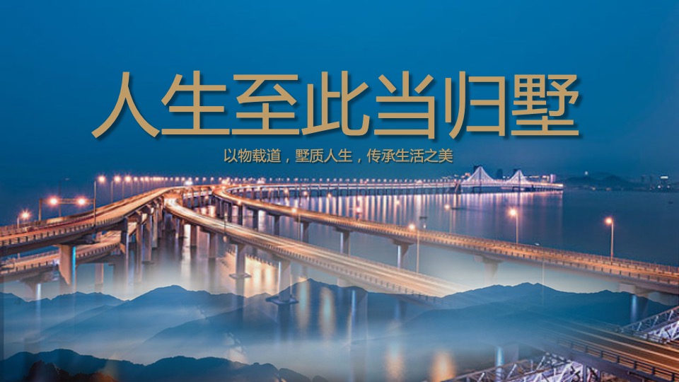 地产项目品牌发布会（匠墅时代臻生活主题）活动策划方案