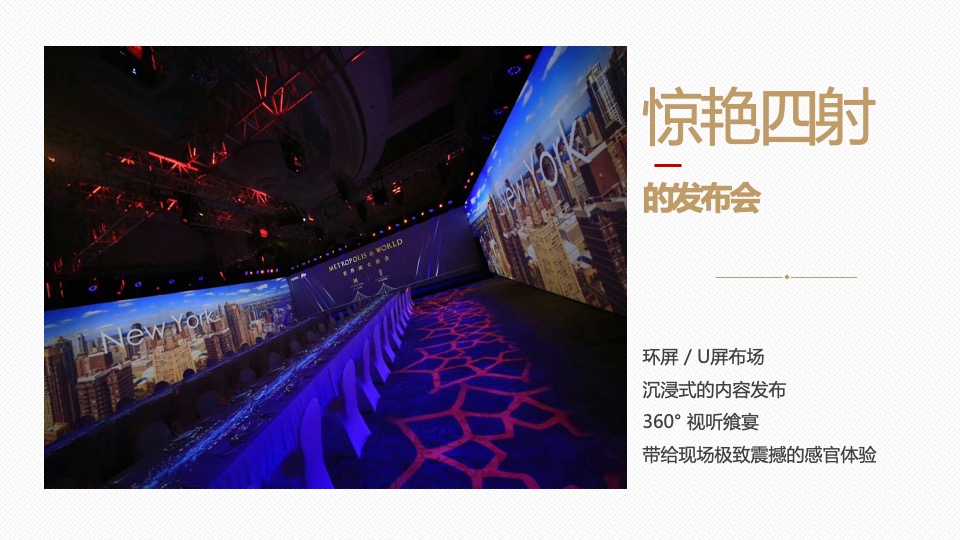 地产项目品牌发布会（匠墅时代臻生活主题）活动策划方案