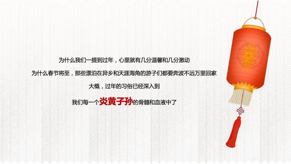 新春元宵策划案