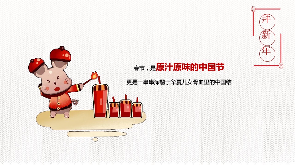 新春元宵策划案