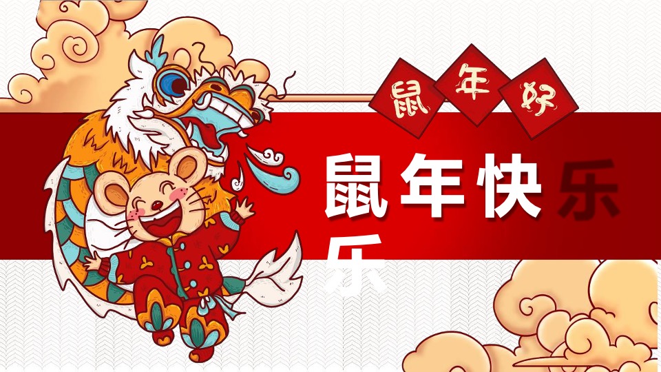 新春元宵策划案