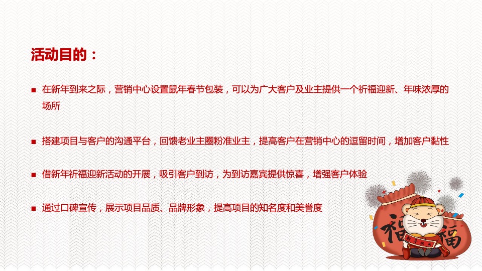 新春元宵策划案