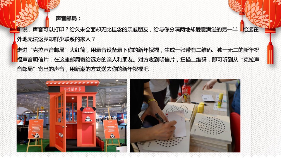 新春元宵策划案