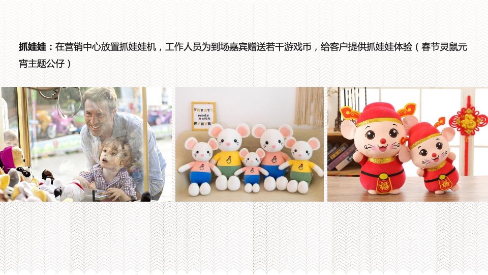 新春元宵策划案