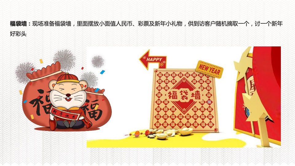 新春元宵策划案