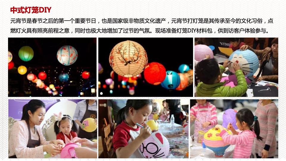 新春元宵策划案