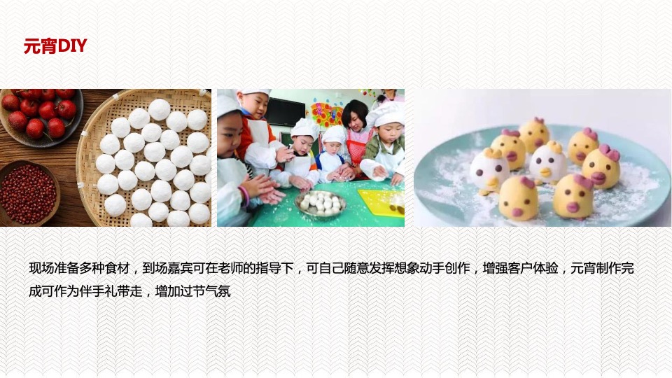 新春元宵策划案