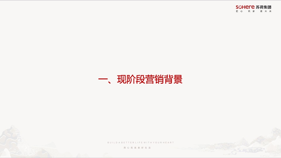 地产项目新春1月-2月返乡置业（锦衣容归·当居象湾主题）营销活动方案