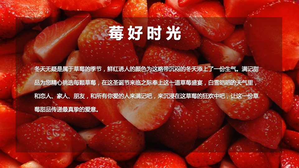 周末暖场系列（新年莓好时光主题）活动策划方案