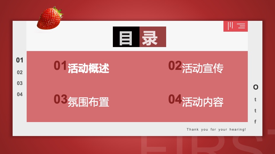 周末暖场系列（新年莓好时光主题）活动策划方案