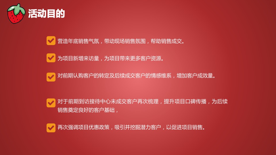 周末暖场系列（新年莓好时光主题）活动策划方案