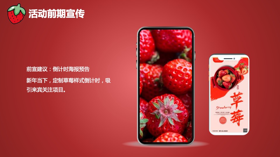 周末暖场系列（新年莓好时光主题）活动策划方案