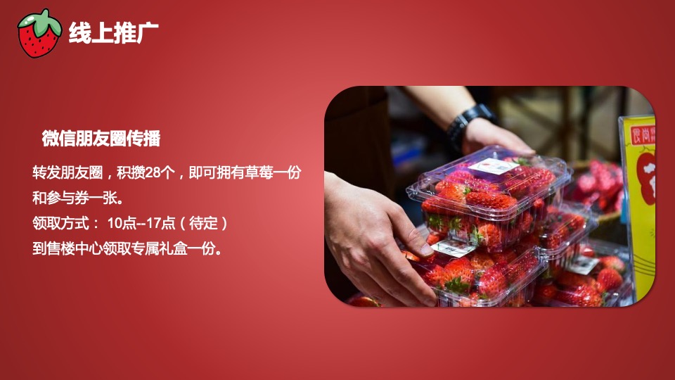 周末暖场系列（新年莓好时光主题）活动策划方案