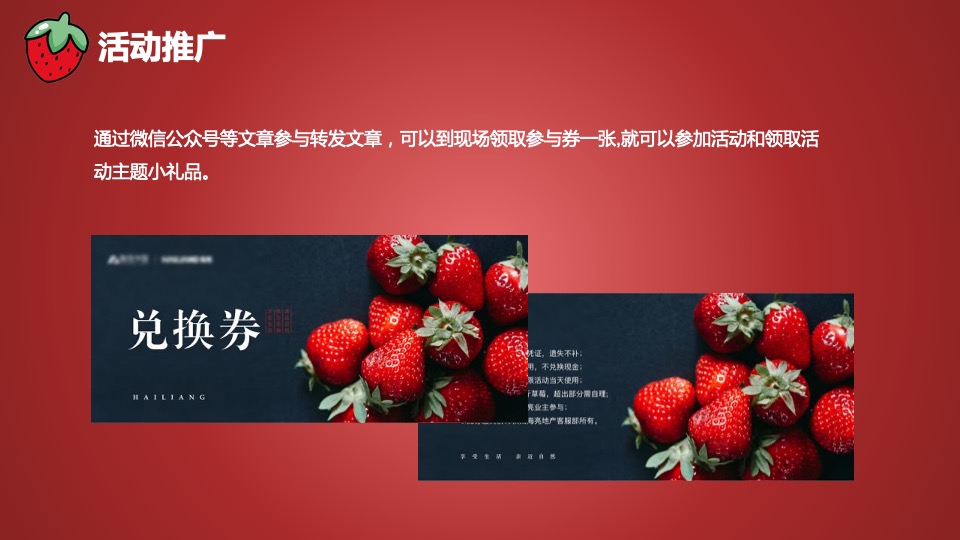 周末暖场系列（新年莓好时光主题）活动策划方案