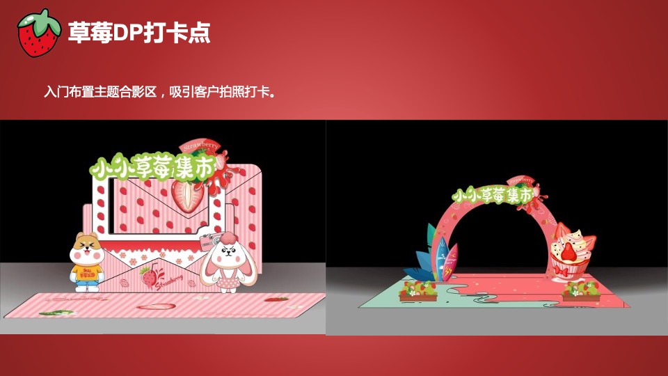 周末暖场系列（新年莓好时光主题）活动策划方案