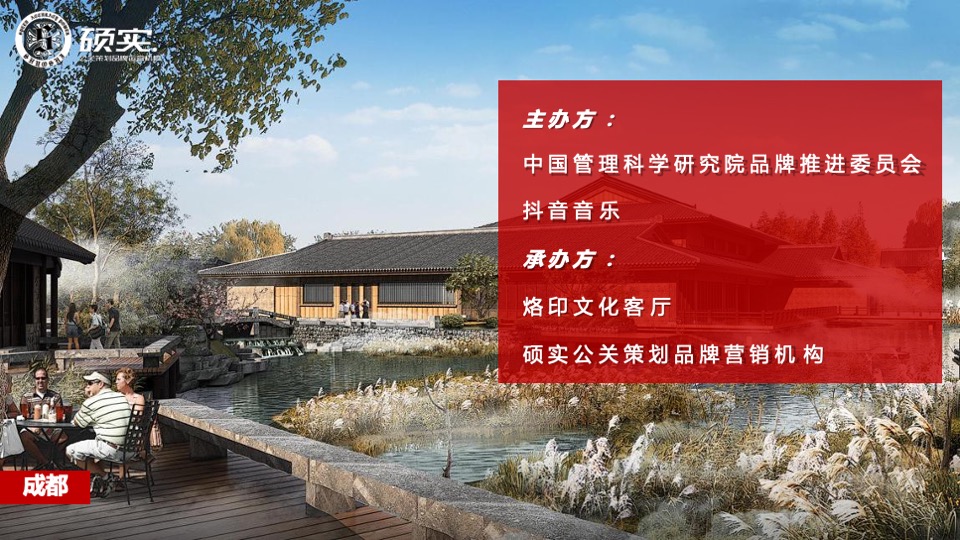 成都抖音国际音乐节