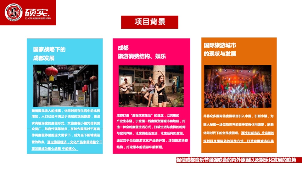 成都抖音国际音乐节