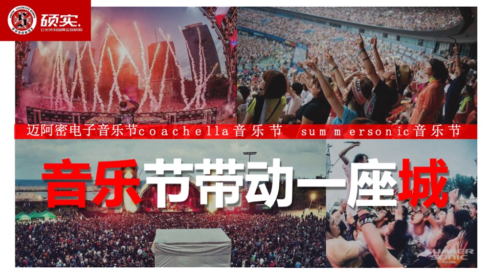 成都抖音国际音乐节