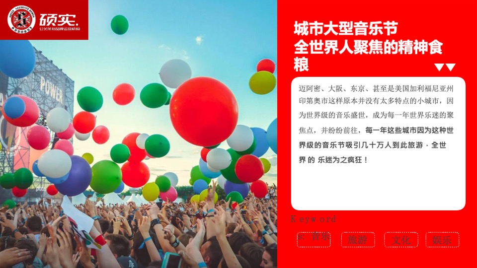 成都抖音国际音乐节