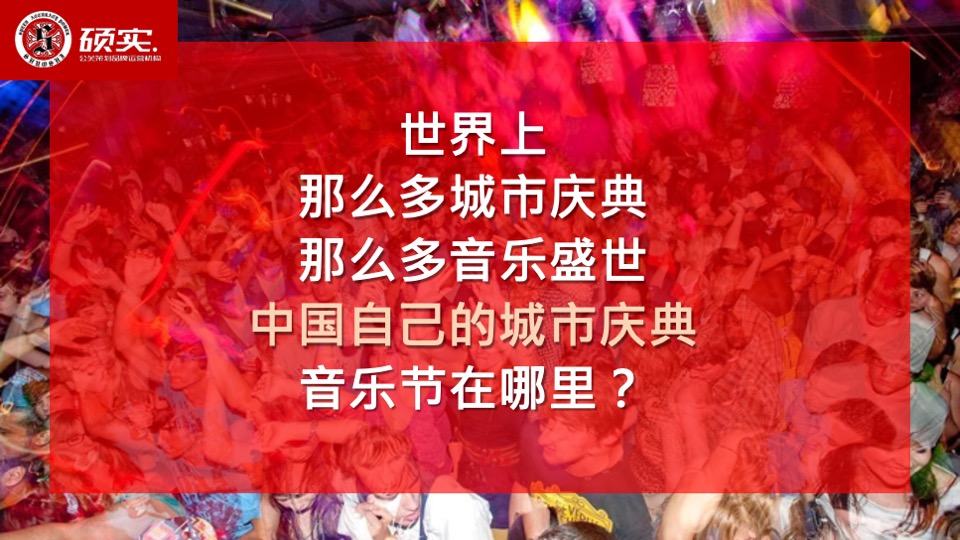 成都抖音国际音乐节