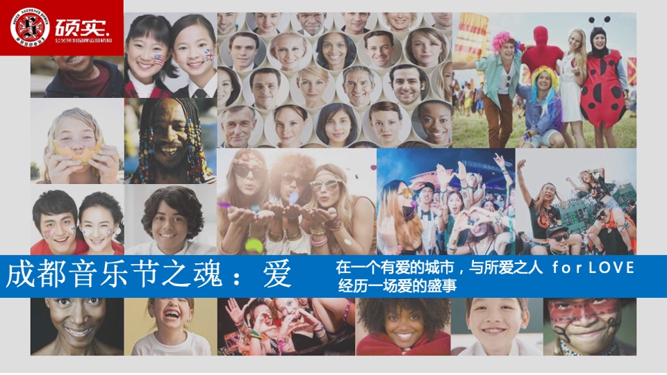 成都抖音国际音乐节