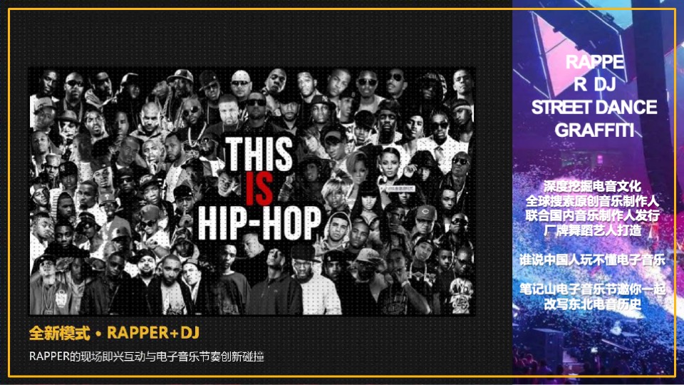 锦州电音节策划案