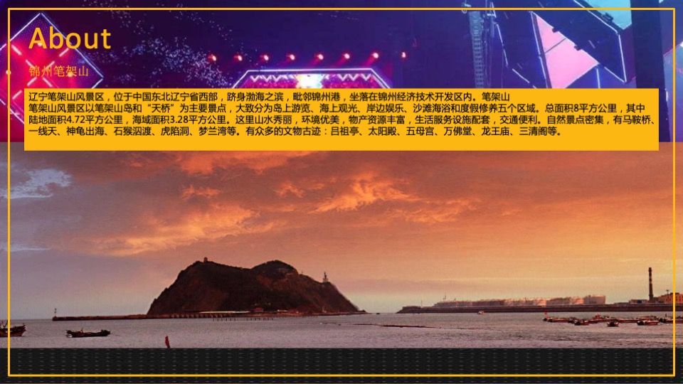 锦州电音节策划案