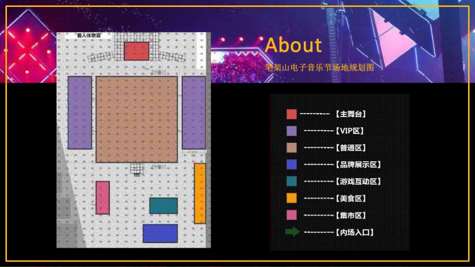锦州电音节策划案