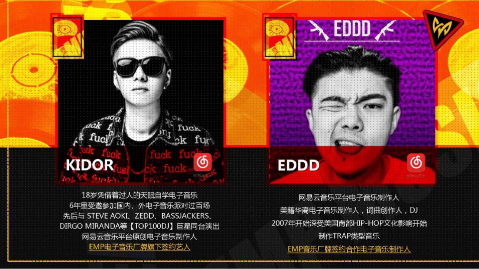 锦州电音节策划案