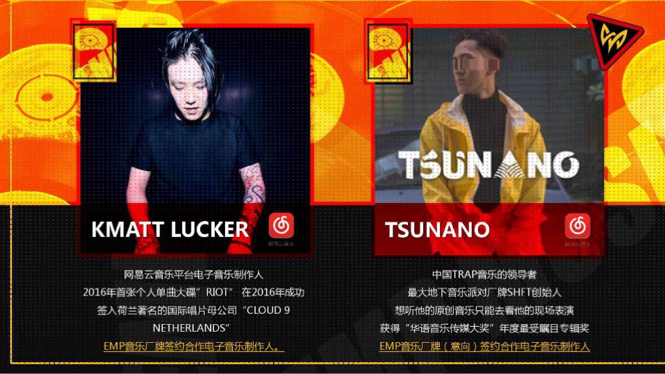 锦州电音节策划案