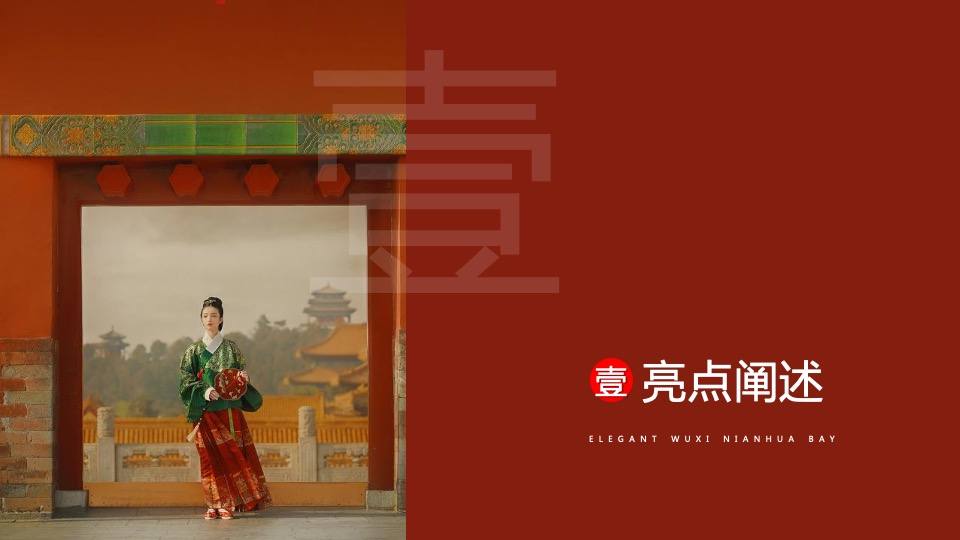 文旅商业国风大赏汉服盛典（一城风雅 幸会XX主题）活动策划方案