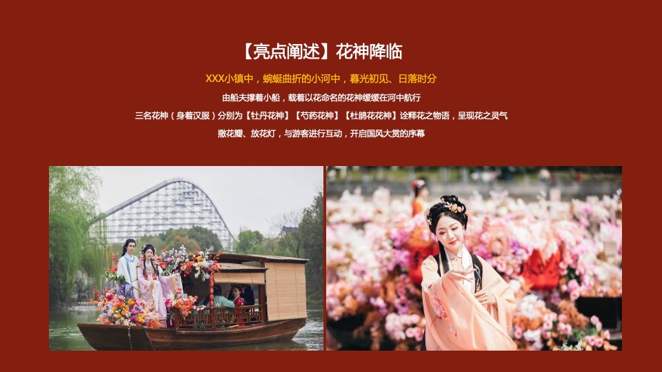 文旅商业国风大赏汉服盛典（一城风雅 幸会XX主题）活动策划方案