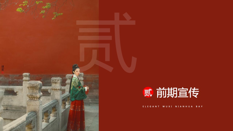 文旅商业国风大赏汉服盛典（一城风雅 幸会XX主题）活动策划方案