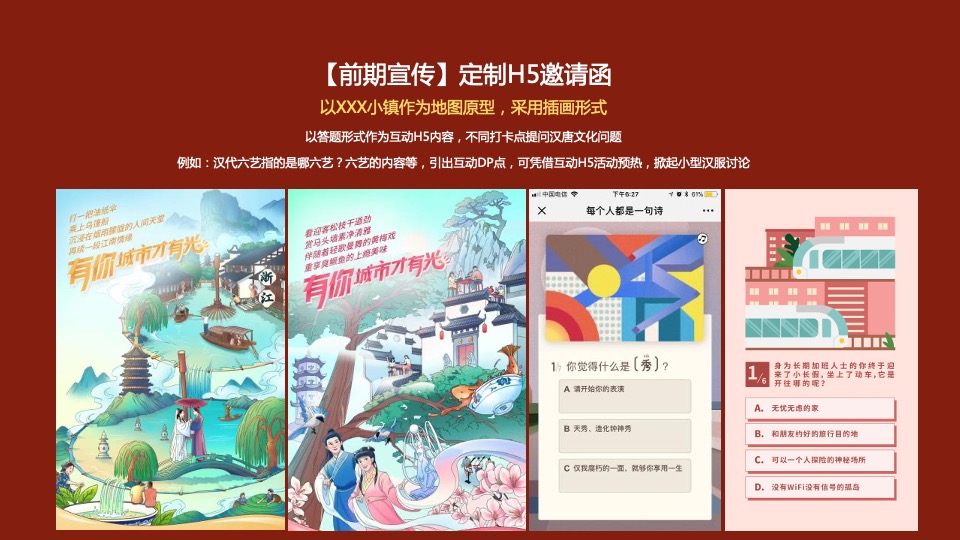 文旅商业国风大赏汉服盛典（一城风雅 幸会XX主题）活动策划方案