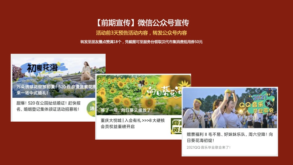 文旅商业国风大赏汉服盛典（一城风雅 幸会XX主题）活动策划方案