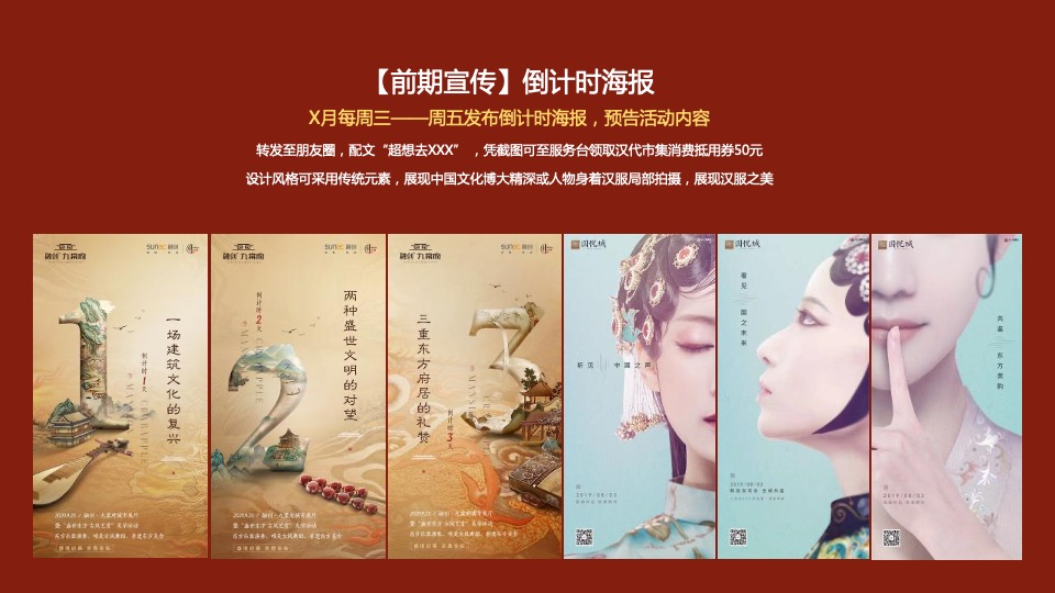 文旅商业国风大赏汉服盛典（一城风雅 幸会XX主题）活动策划方案