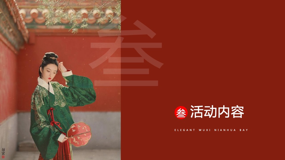 文旅商业国风大赏汉服盛典（一城风雅 幸会XX主题）活动策划方案