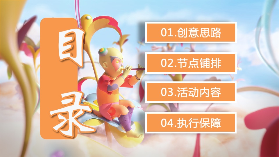 商业广场1-2月月度系列（暖心岁末·奇遇狂欢主题）活动策划方案