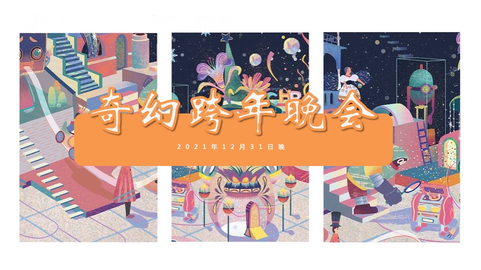 商业广场1-2月月度系列（暖心岁末·奇遇狂欢主题）活动策划方案