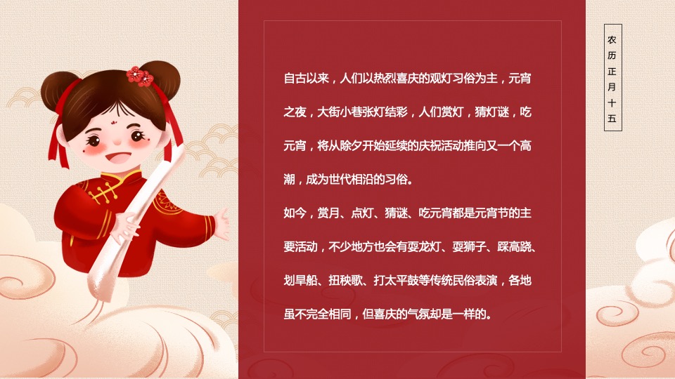 元宵佳节民俗暖场（花灯贺岁· 喜闹元宵主题）活动策划方案