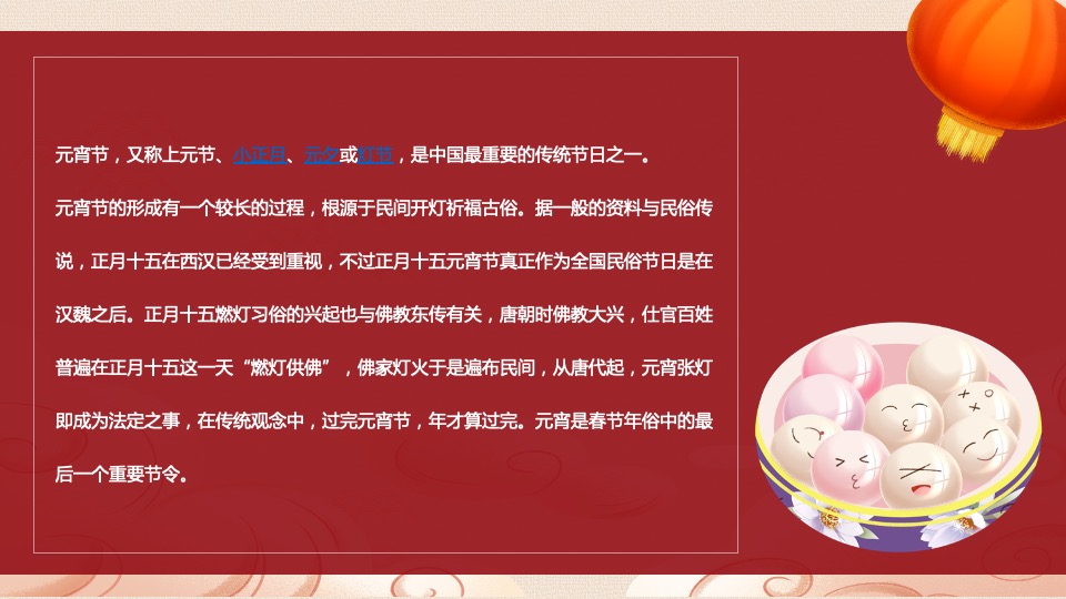 元宵佳节民俗暖场（花灯贺岁· 喜闹元宵主题）活动策划方案