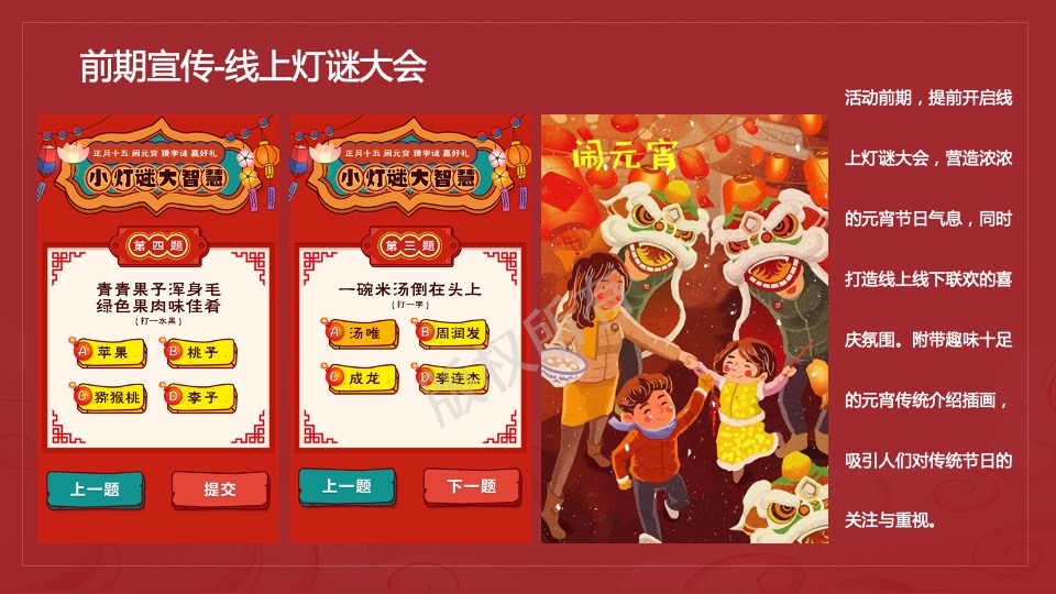 元宵佳节民俗暖场（花灯贺岁· 喜闹元宵主题）活动策划方案