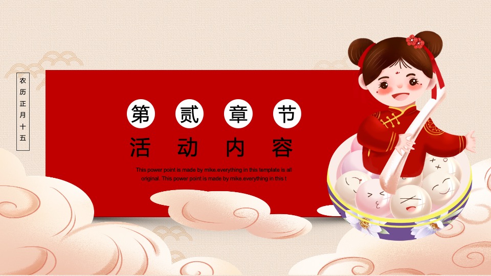 元宵佳节民俗暖场（花灯贺岁· 喜闹元宵主题）活动策划方案